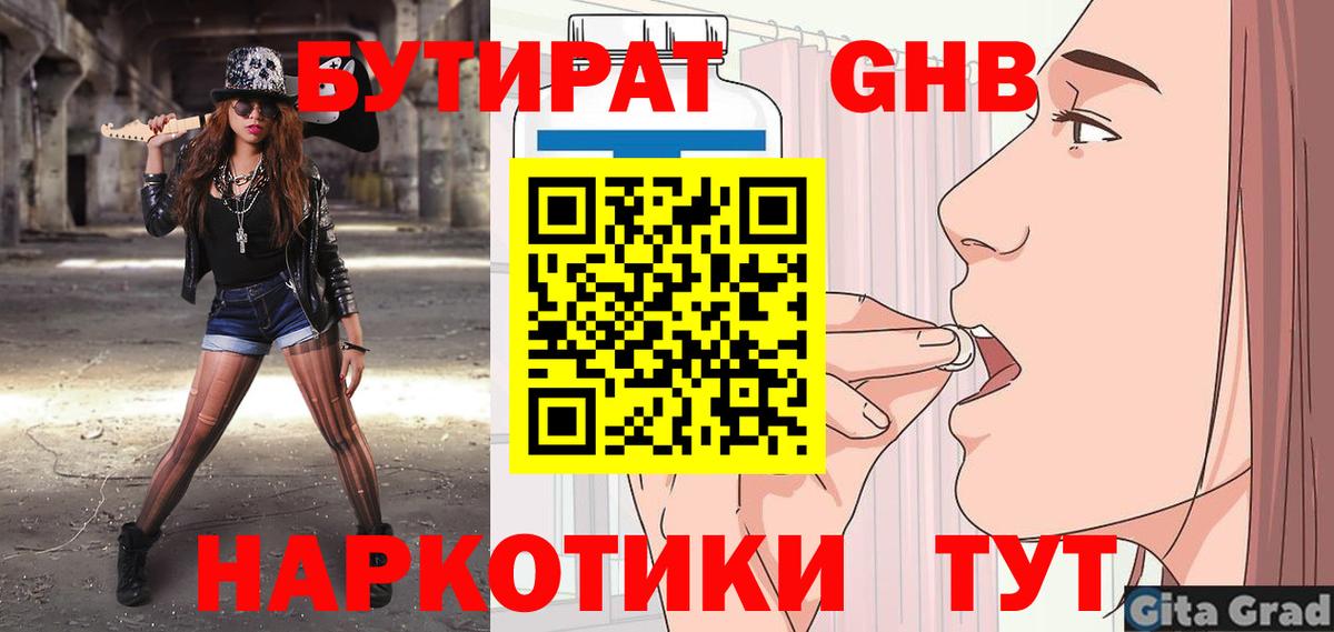 Будённовск  БУТИРАТ бутик  Вход с VPN 