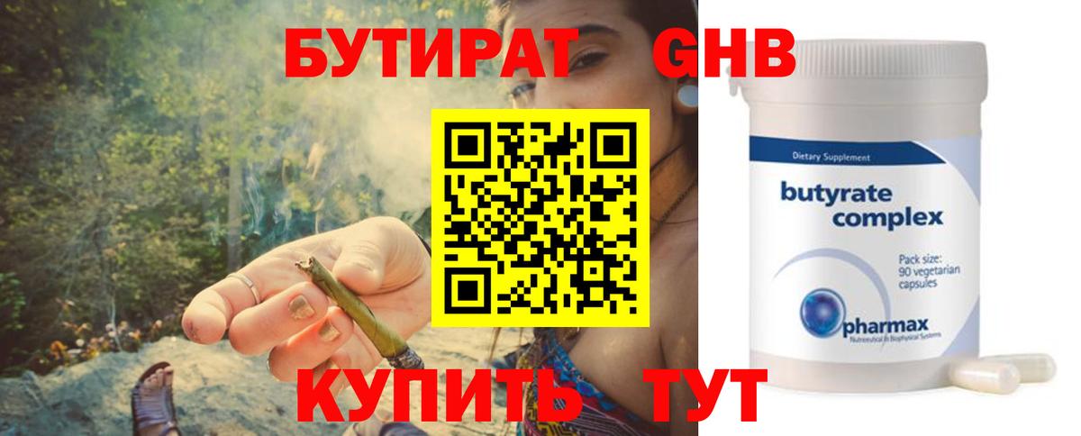 БУТИРАТ BDO Будённовск