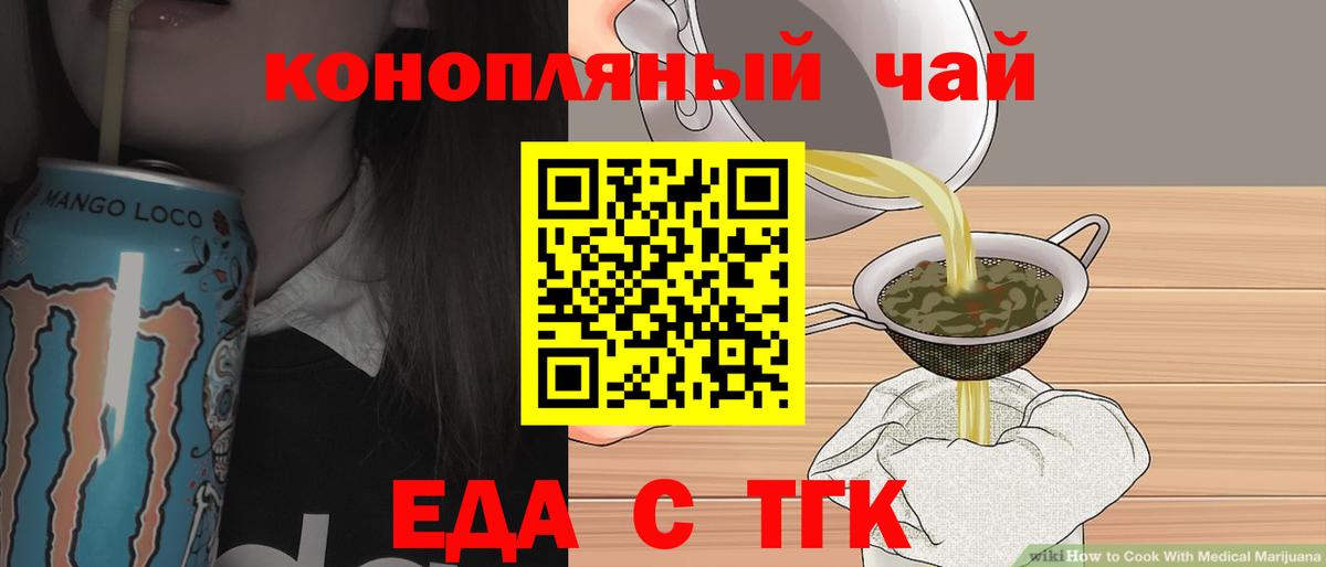 Печенье с ТГК марихуана Будённовск
