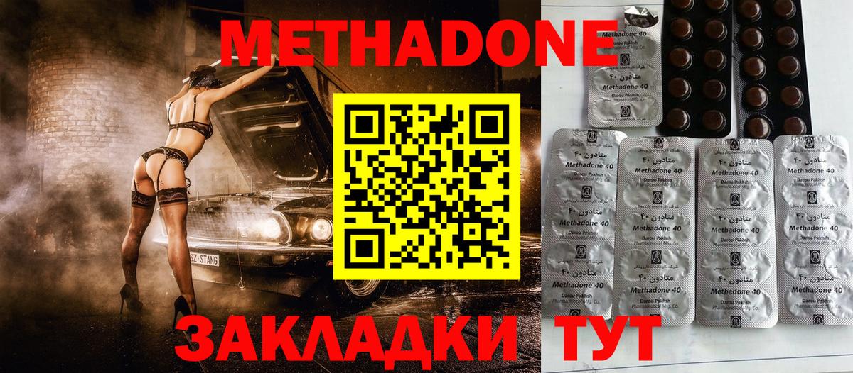 Будённовск  МЕТАДОН methadone  Вход с VPN  Метадон VHQ 